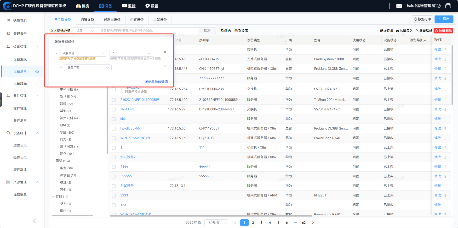 维保队列与冲突处理