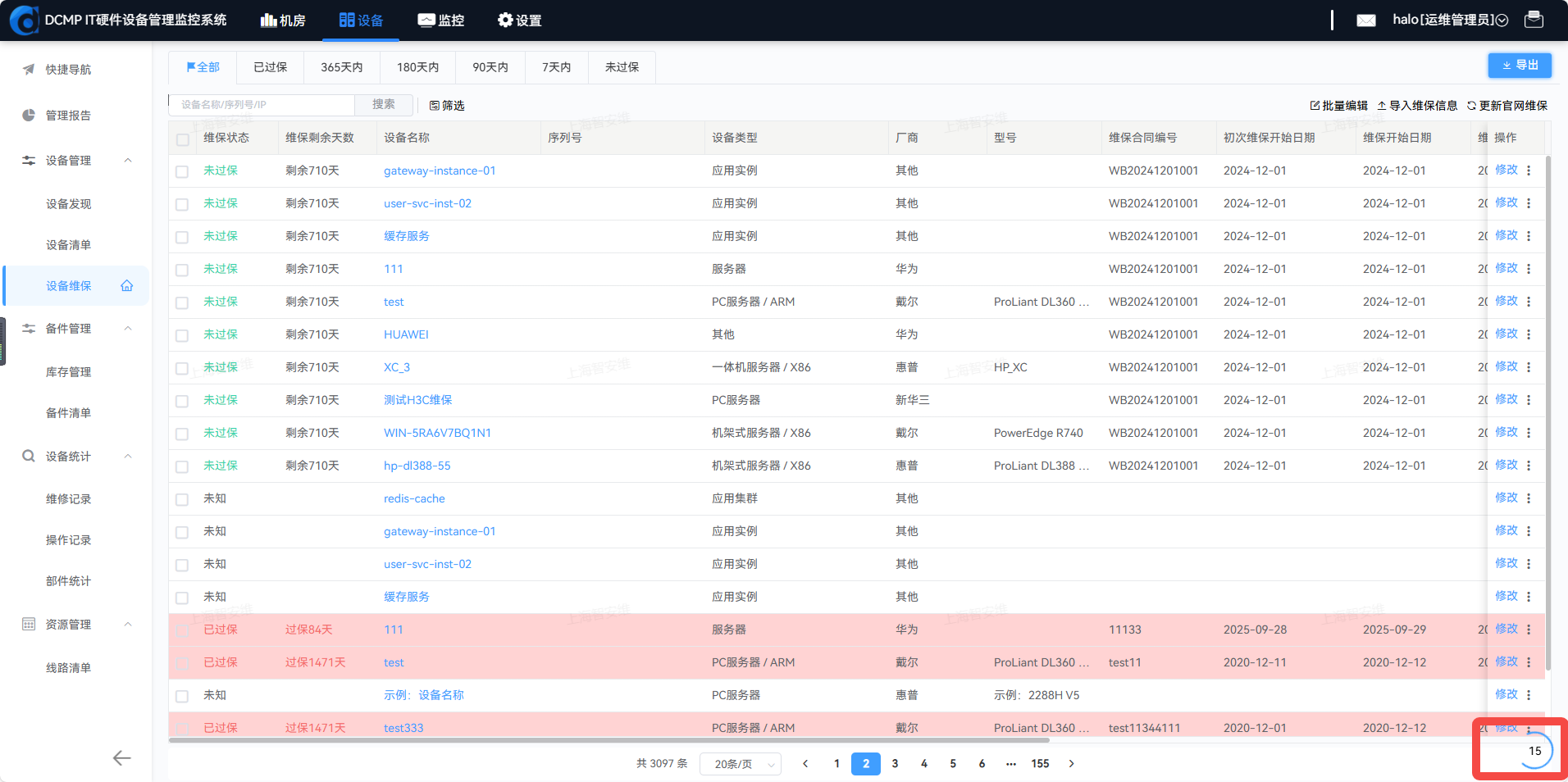 过保提醒时间点设置