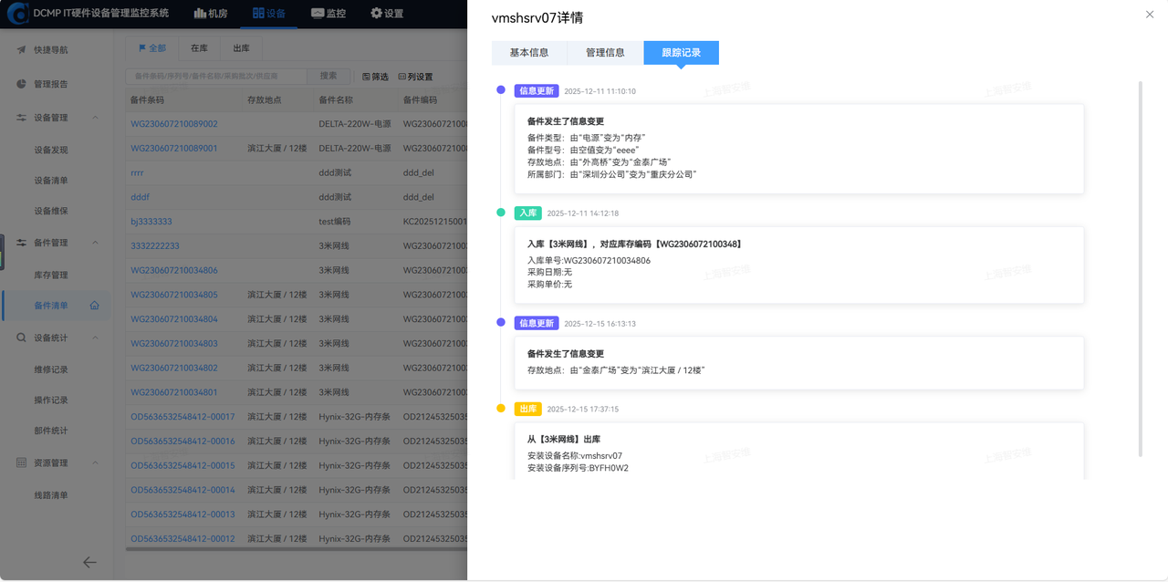 备件与部件变更联动