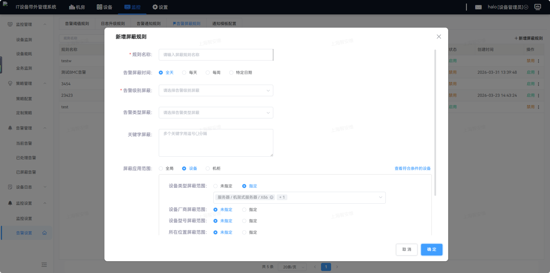 新增告警屏蔽规则