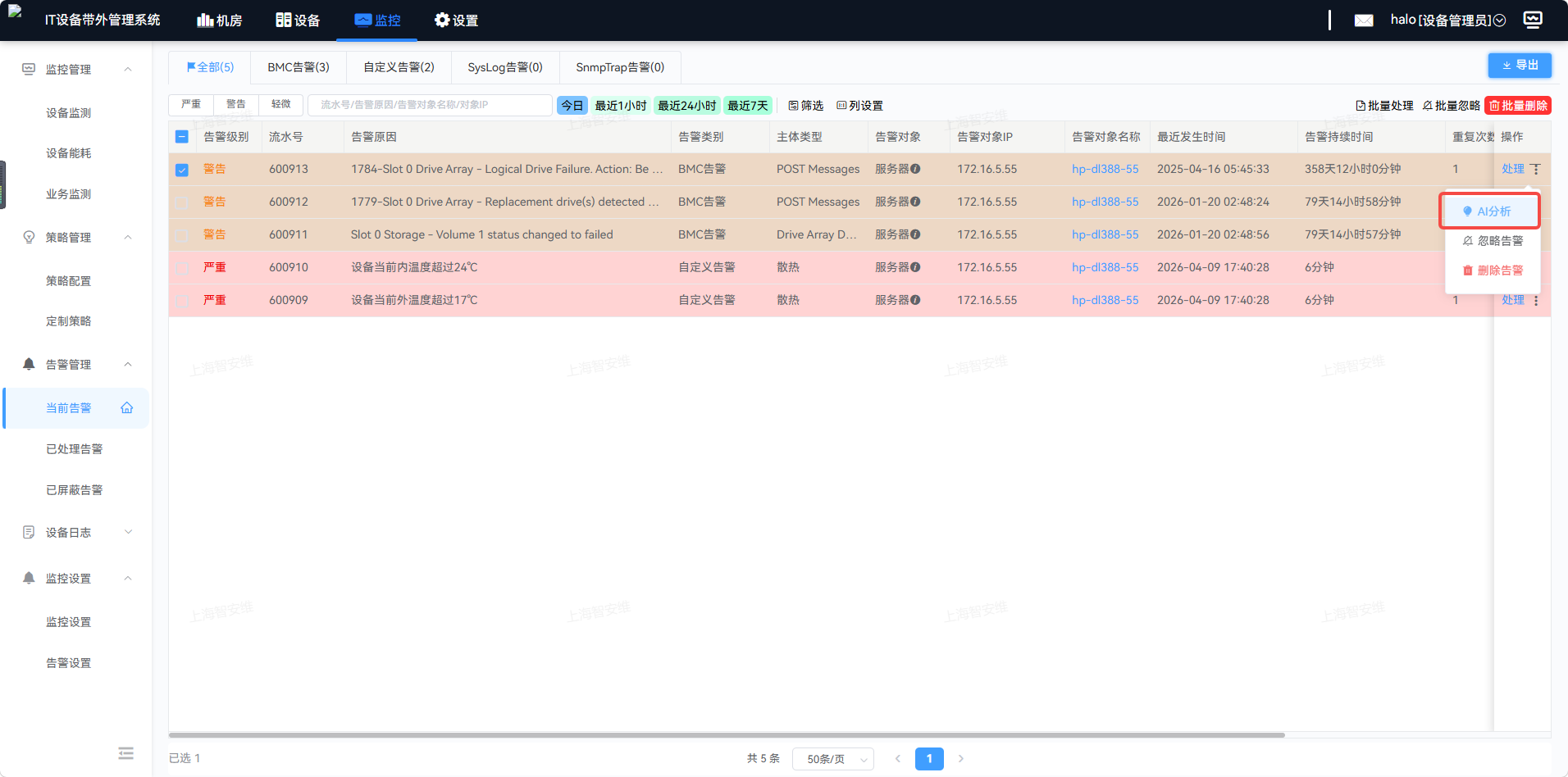 当前告警中的 AI 分析
