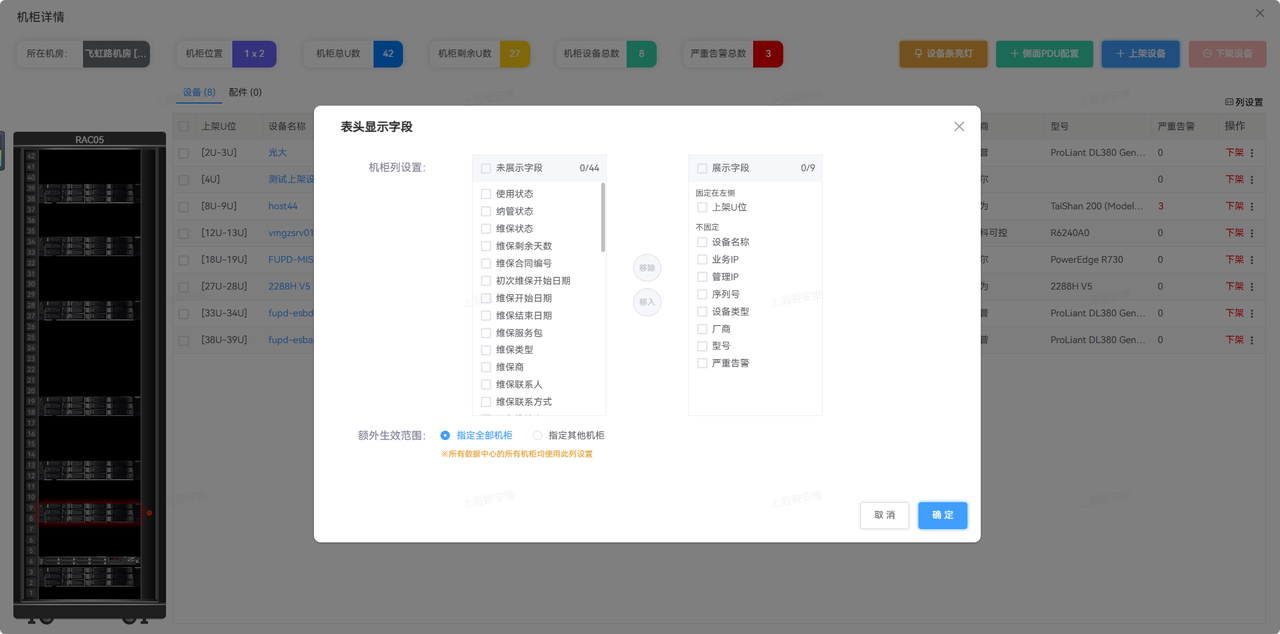 自定义字段后的机柜视图