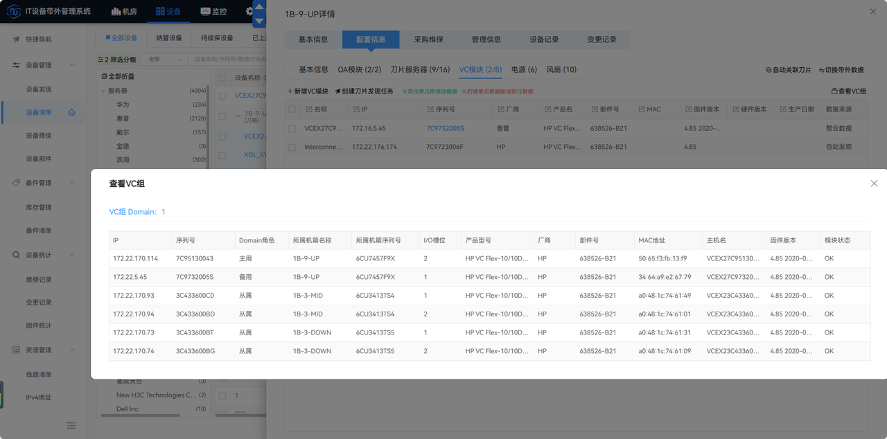 老旧设备告警展示
