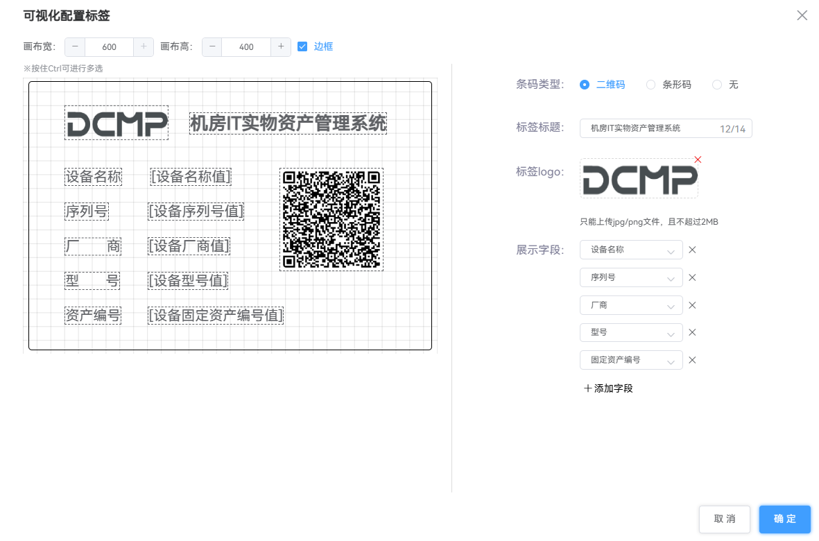 自定义设备标签配置