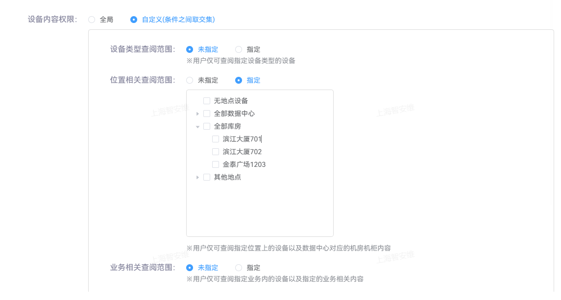 库房设备权限