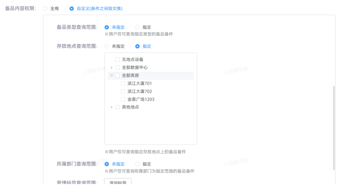 库房备件权限