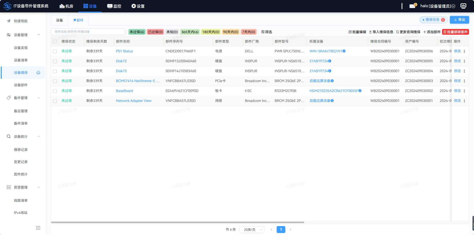 部件维保与合同过保提醒