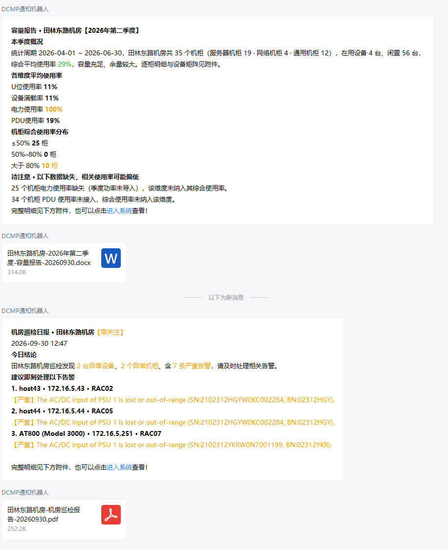 企业微信群聊通知