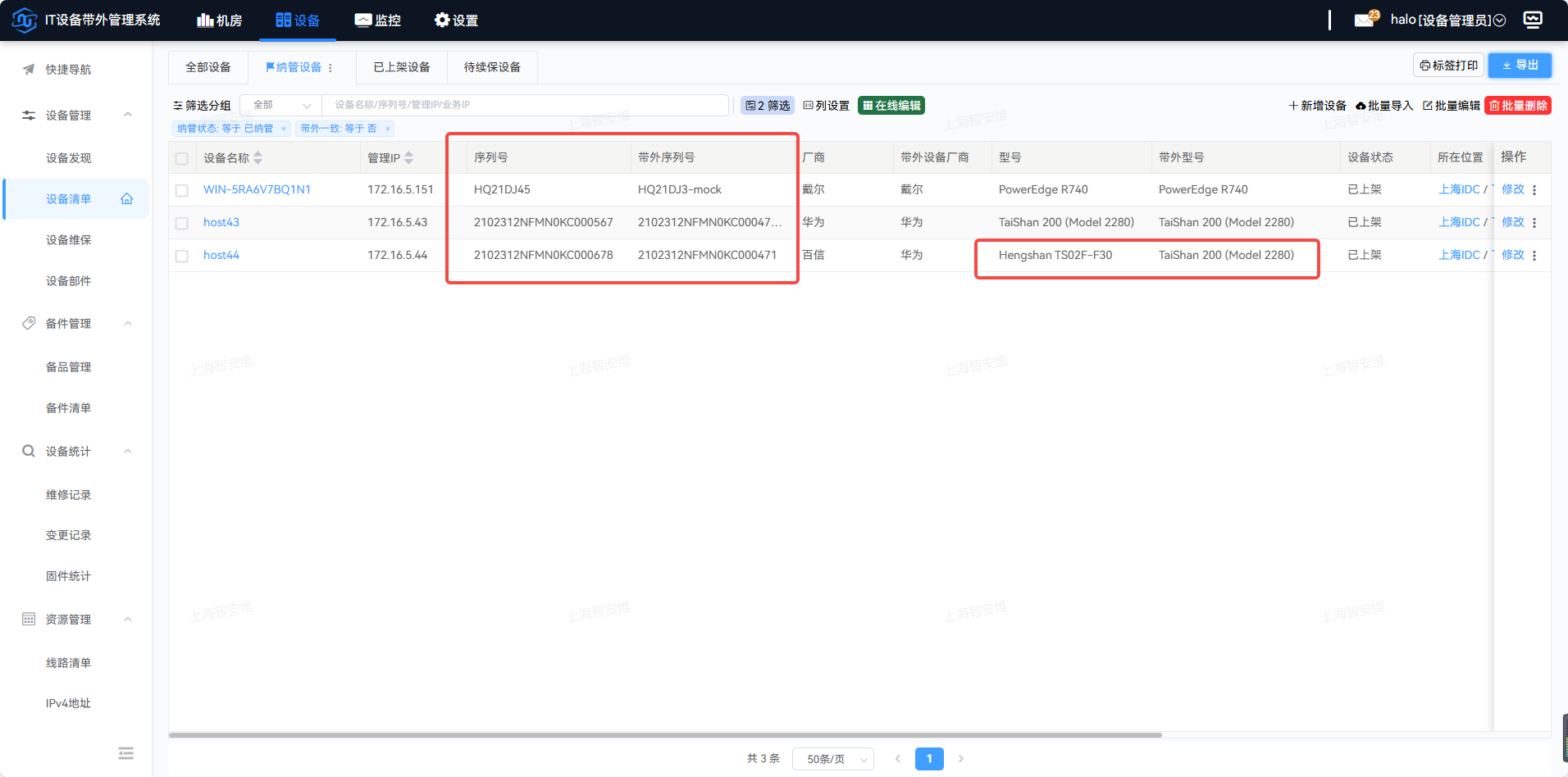 带外采集与台账信息不一致标识