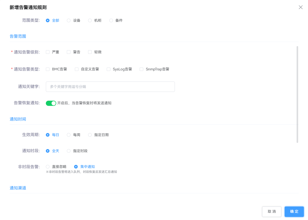 多条告警通知规则