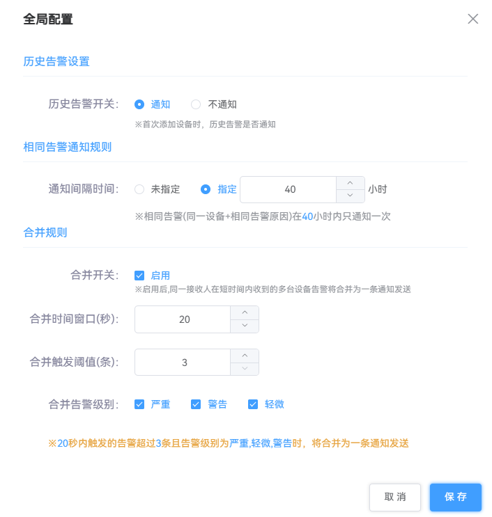 特殊时段集中通知与合并通知