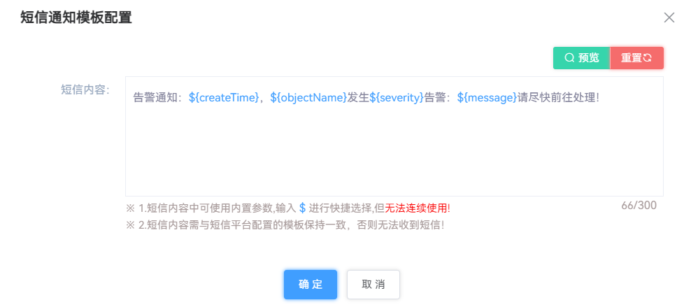 短信模板配置
