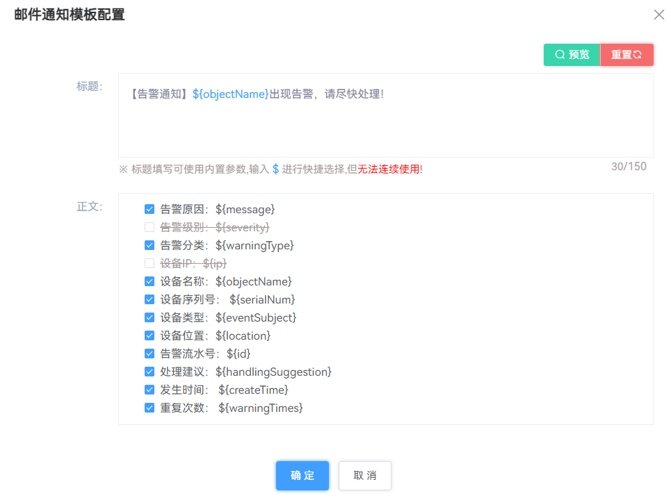邮件模板配置