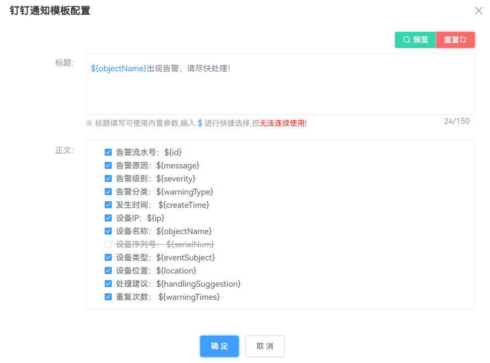 钉钉模板配置