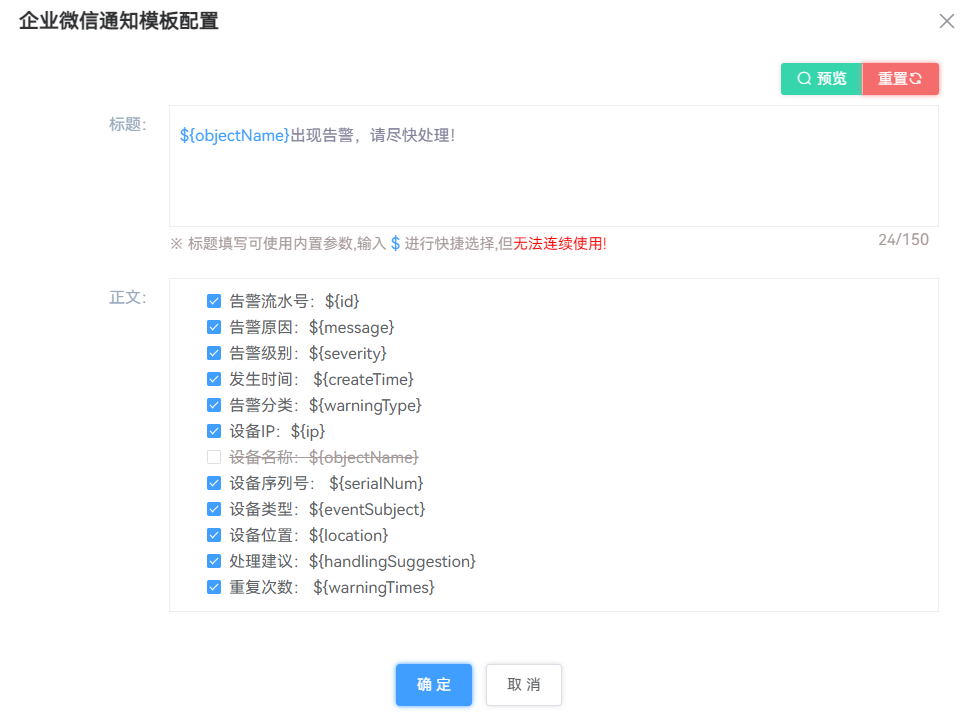 企业微信模板配置