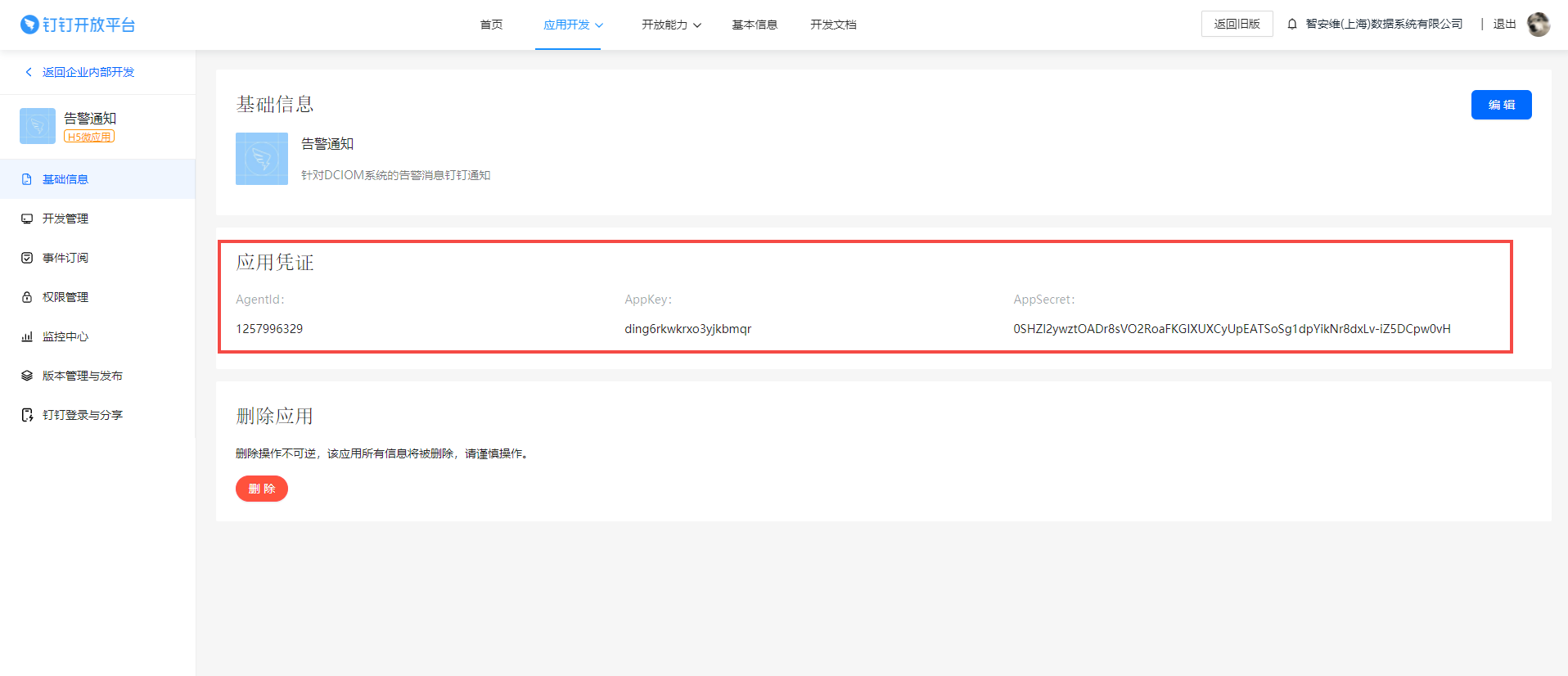 获取钉钉应用凭证
