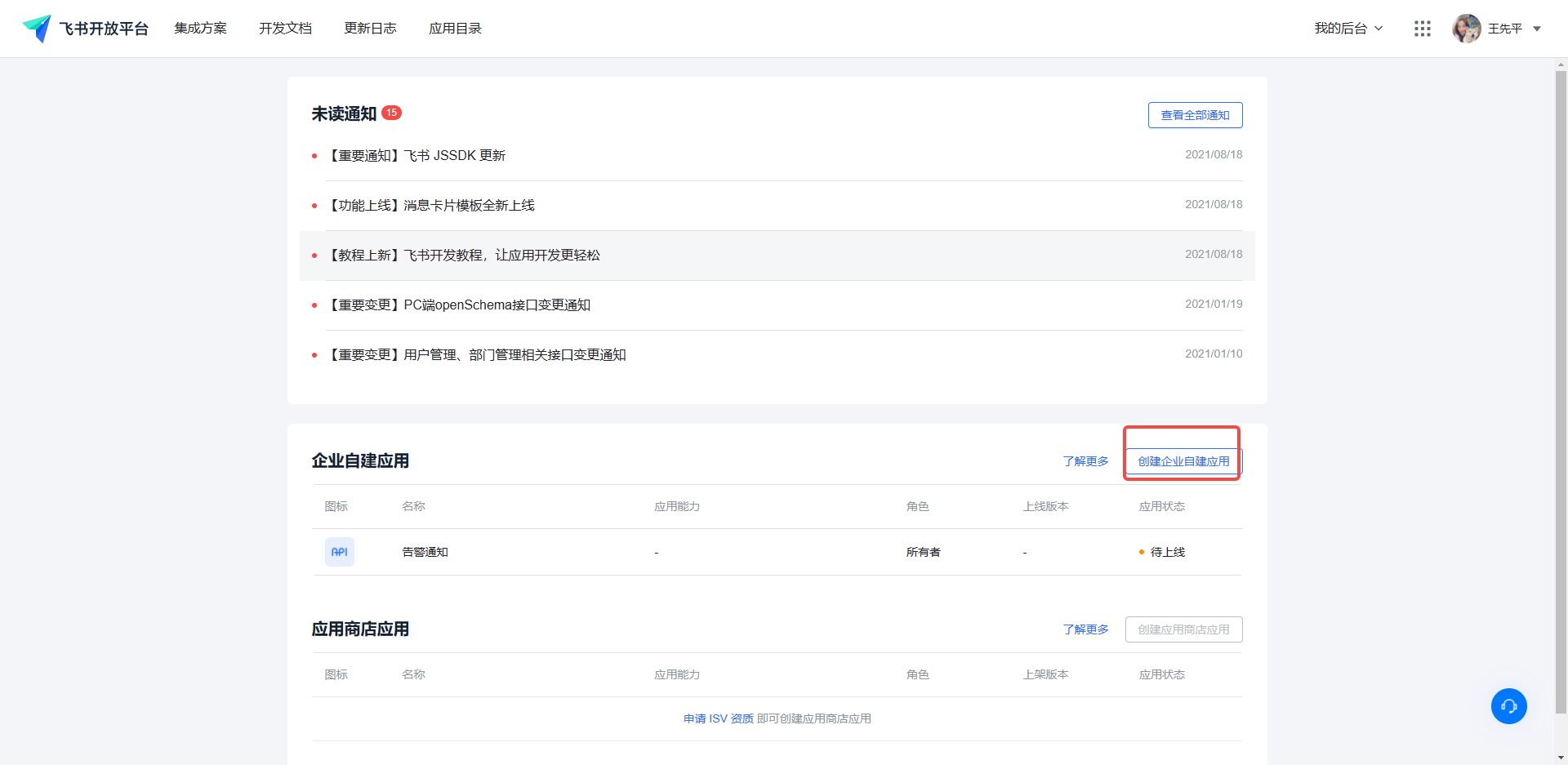 钉钉权限配置示意