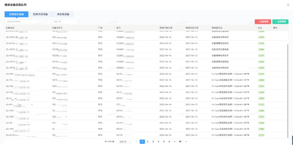 厂商维保自动拉取：到期提醒、冲突检测、离线方案